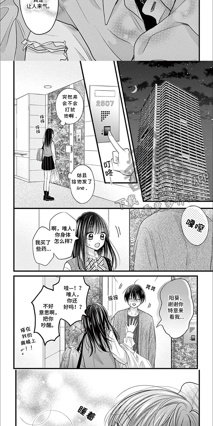 精致女生打扮漫画,第12话4图