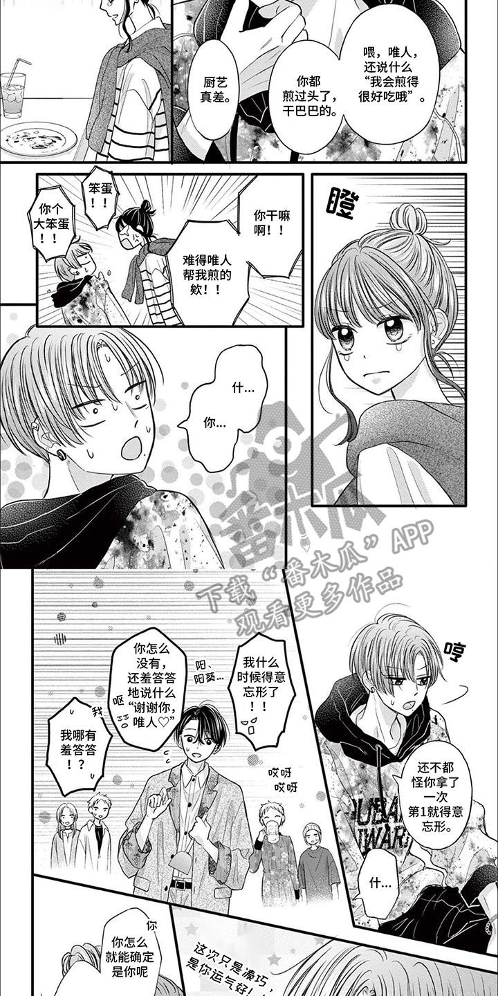 气质装女性漫画,第11话2图
