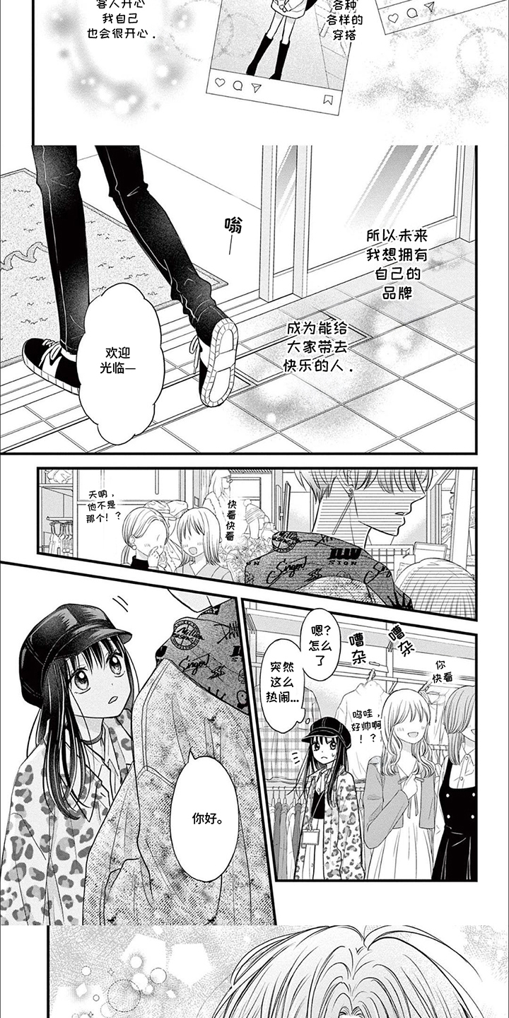 气质装女性漫画,第1话4图