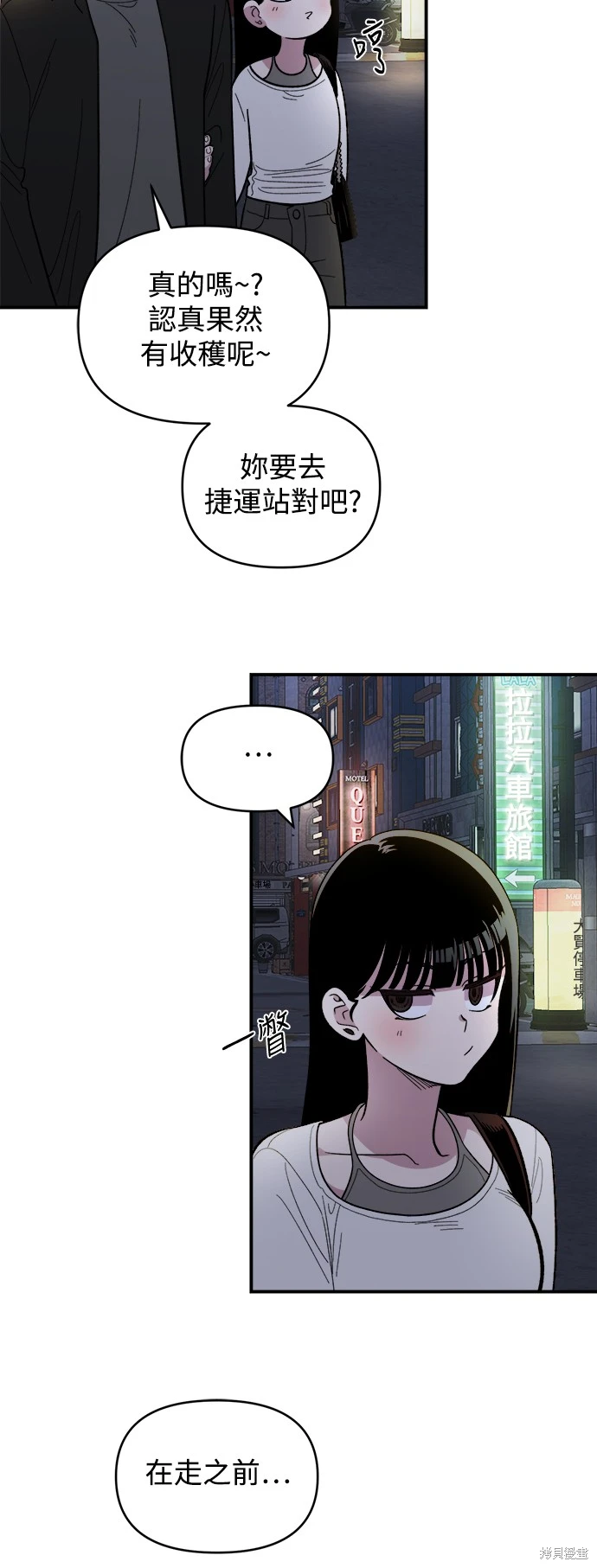 青梅竹马剧情小说漫画,第16话3图