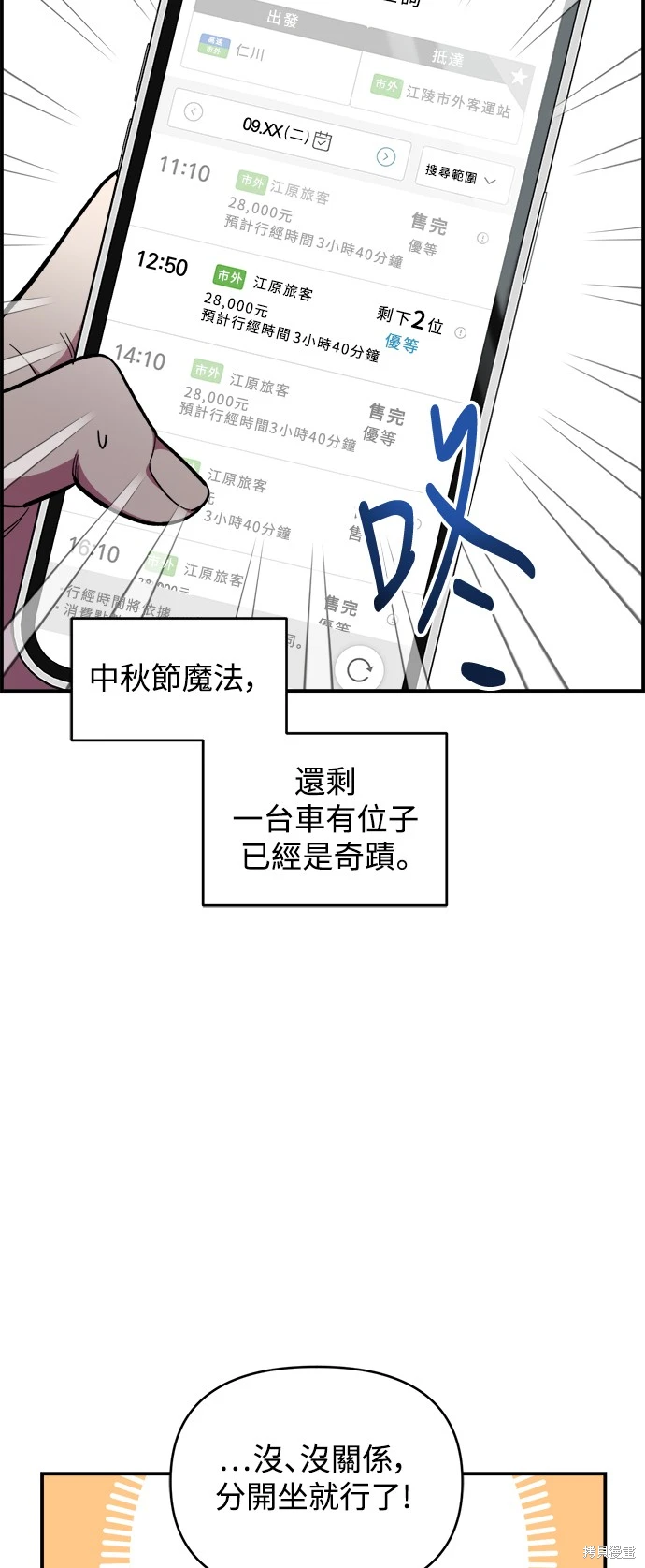 青梅竹马情结37漫画,第17话4图