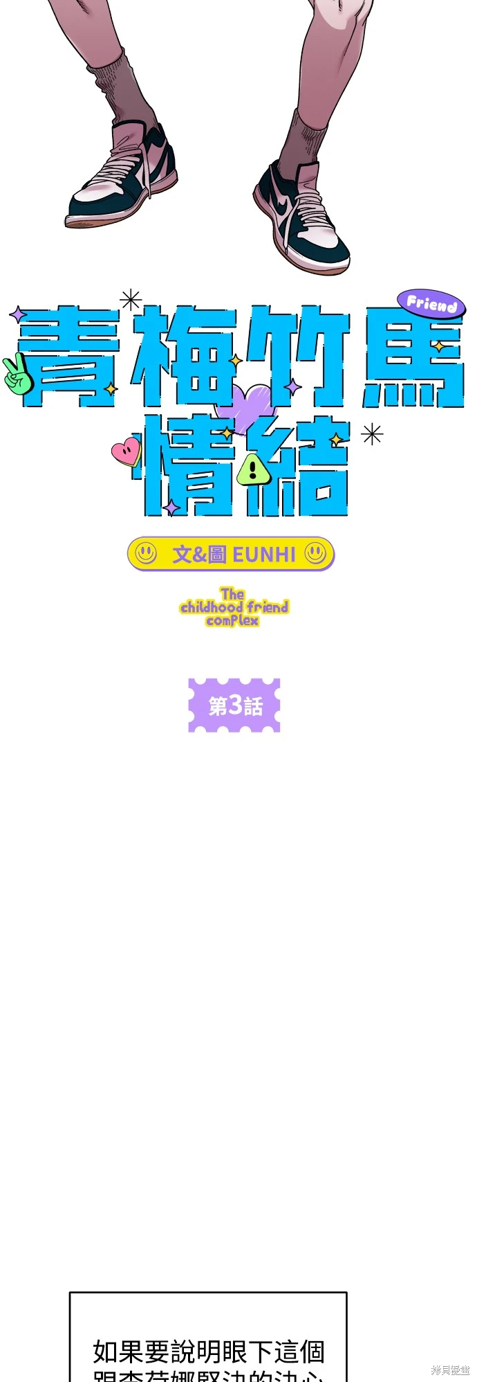 青梅竹马的漫画,第3话5图