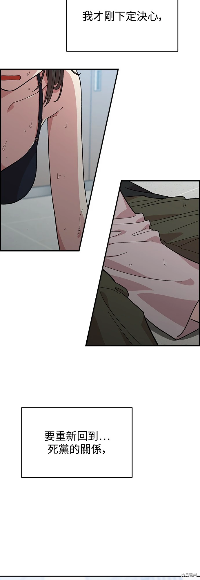 青梅竹马的漫画,第3话2图