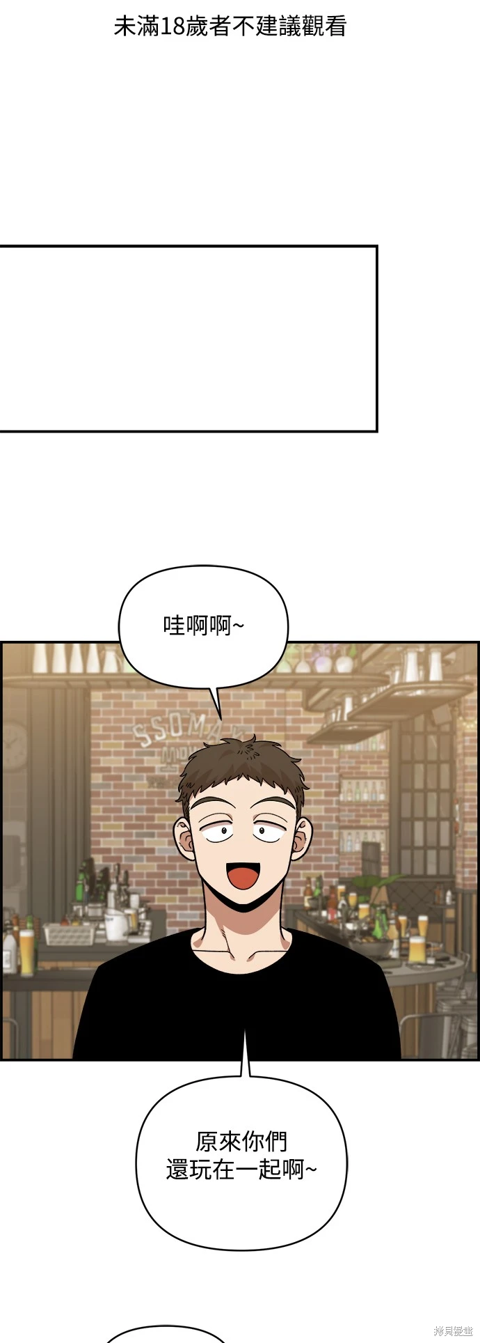 青梅竹马情结壁纸图漫画,第18话1图