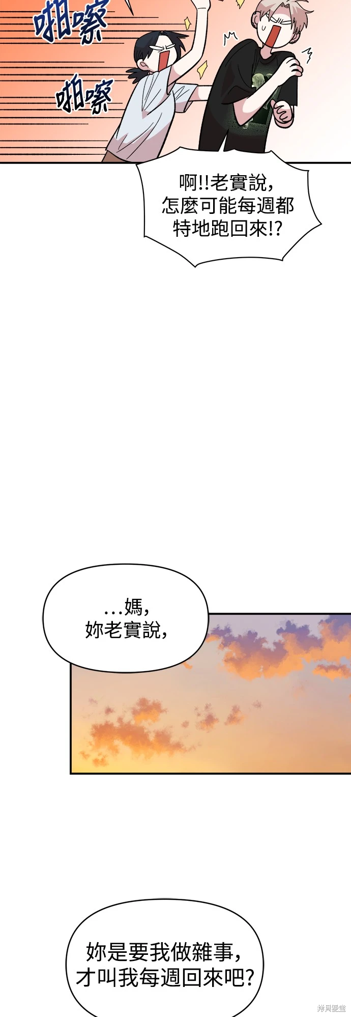 青梅竹马情结漫画在线阅读全集漫画,第9话4图