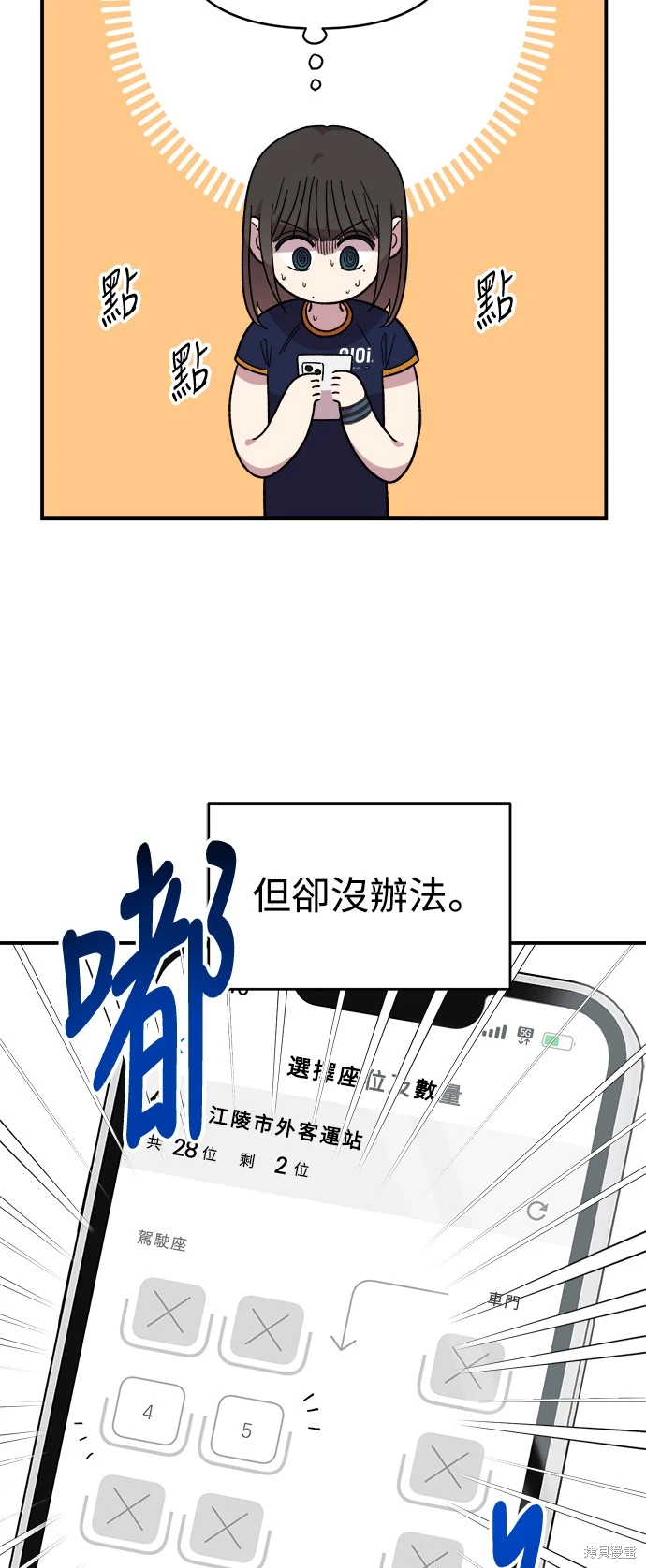 青梅竹马情结37漫画,第17话5图