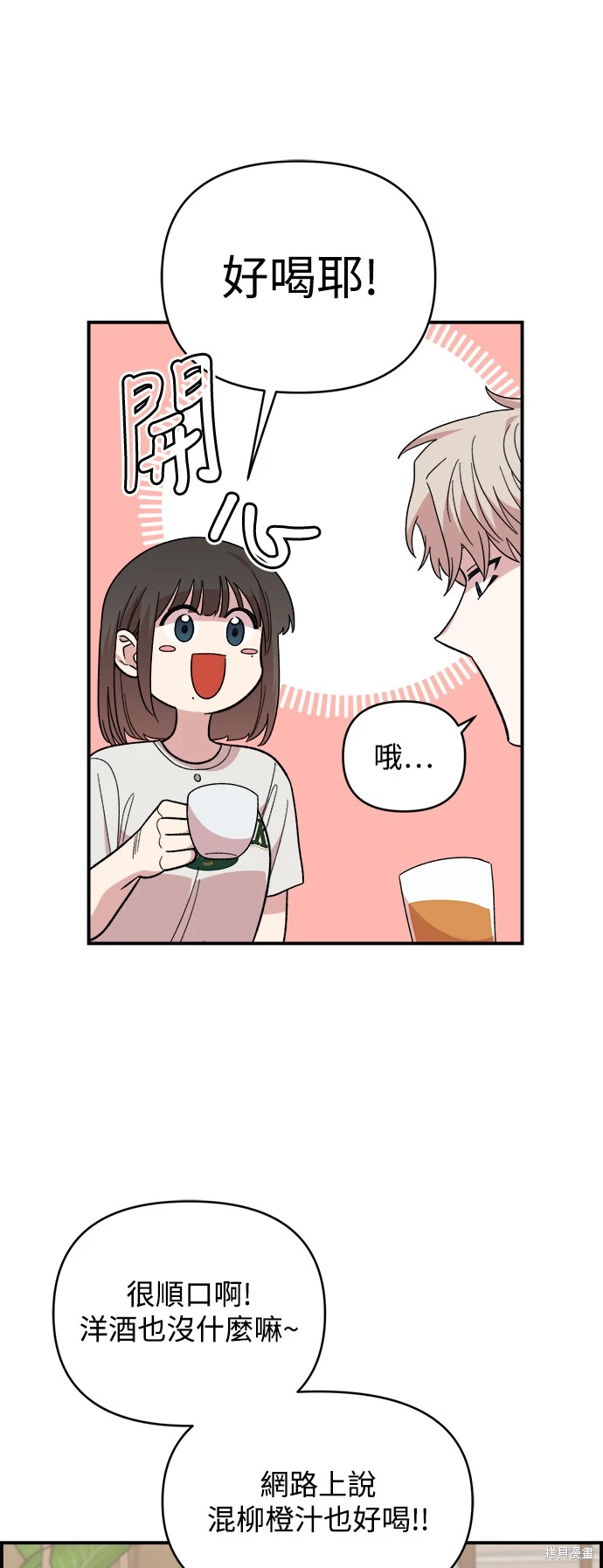 青梅竹马情结第二季漫画漫画,第10话5图