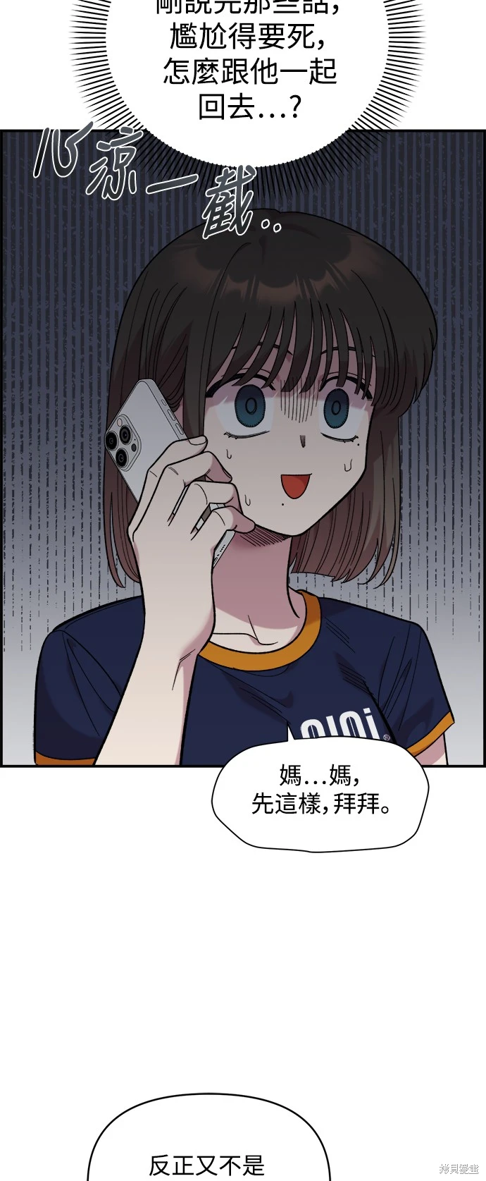 青梅竹马情结37漫画,第17话2图