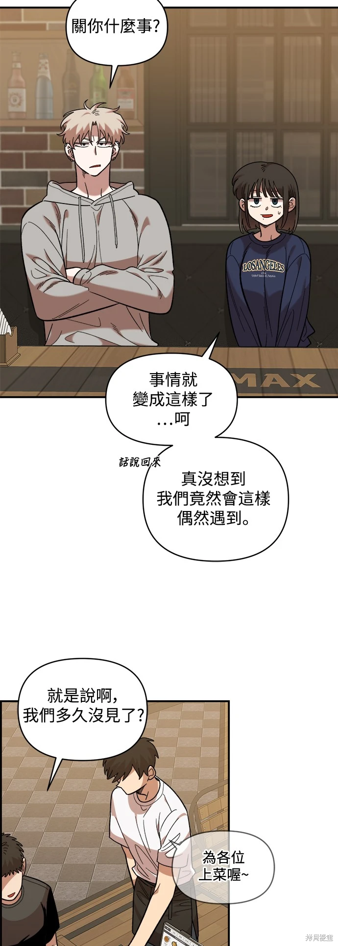青梅竹马情结壁纸图漫画,第18话2图