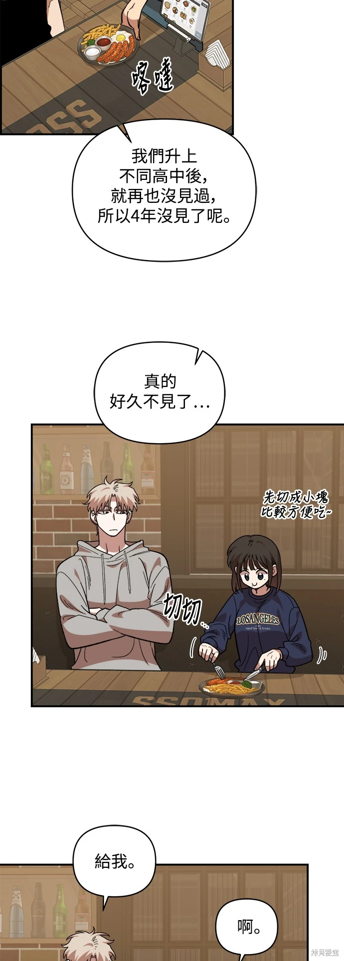 青梅竹马情结壁纸图漫画,第18话3图