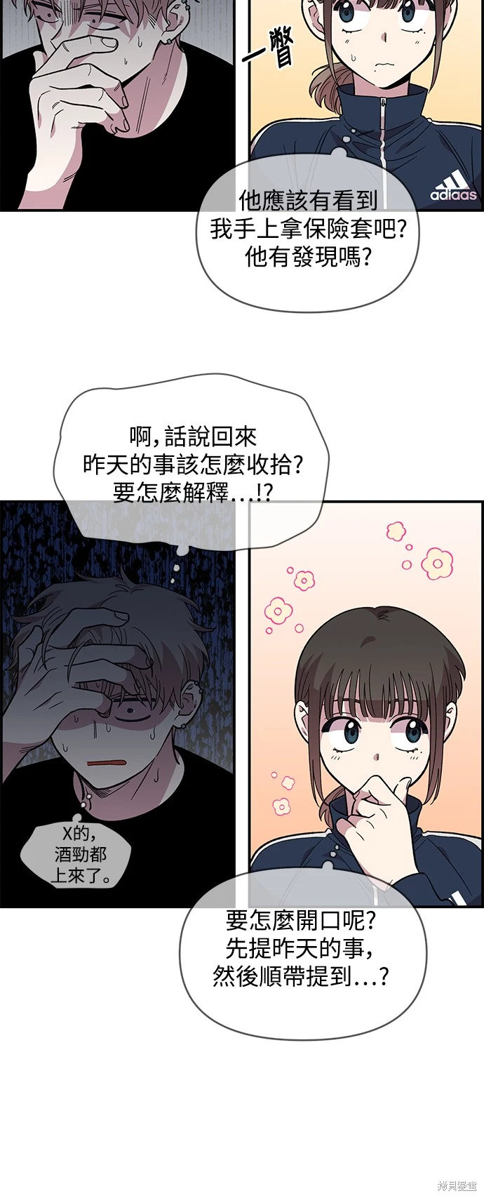 青梅竹马情结漫画汉译版漫画,第13话4图