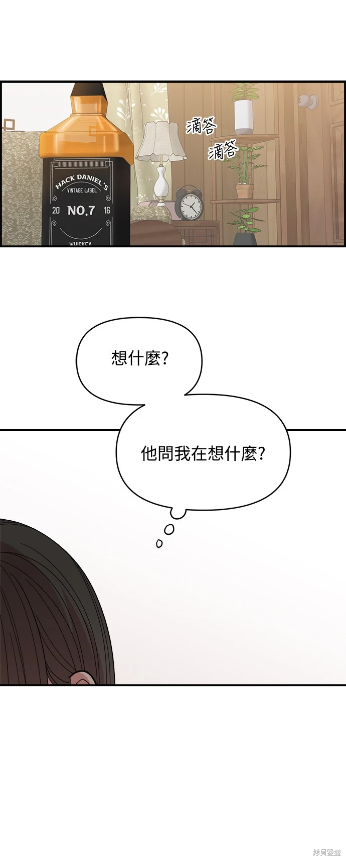 青梅竹马情结男主叫什么漫画,第12话3图