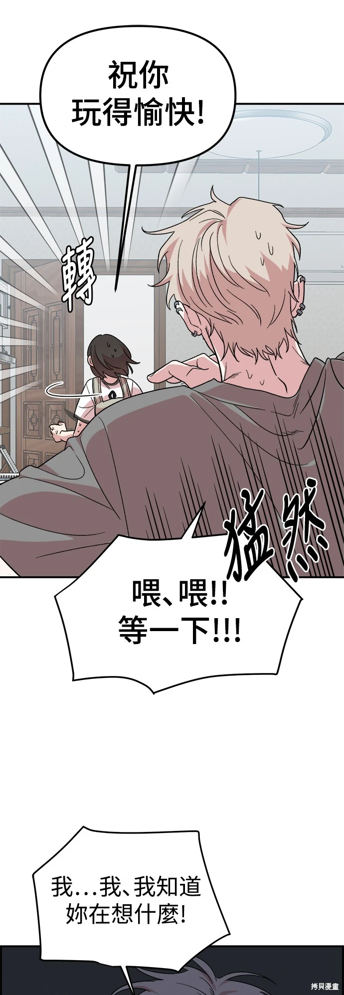 青梅竹马情结第二季漫画漫画,第2话3图