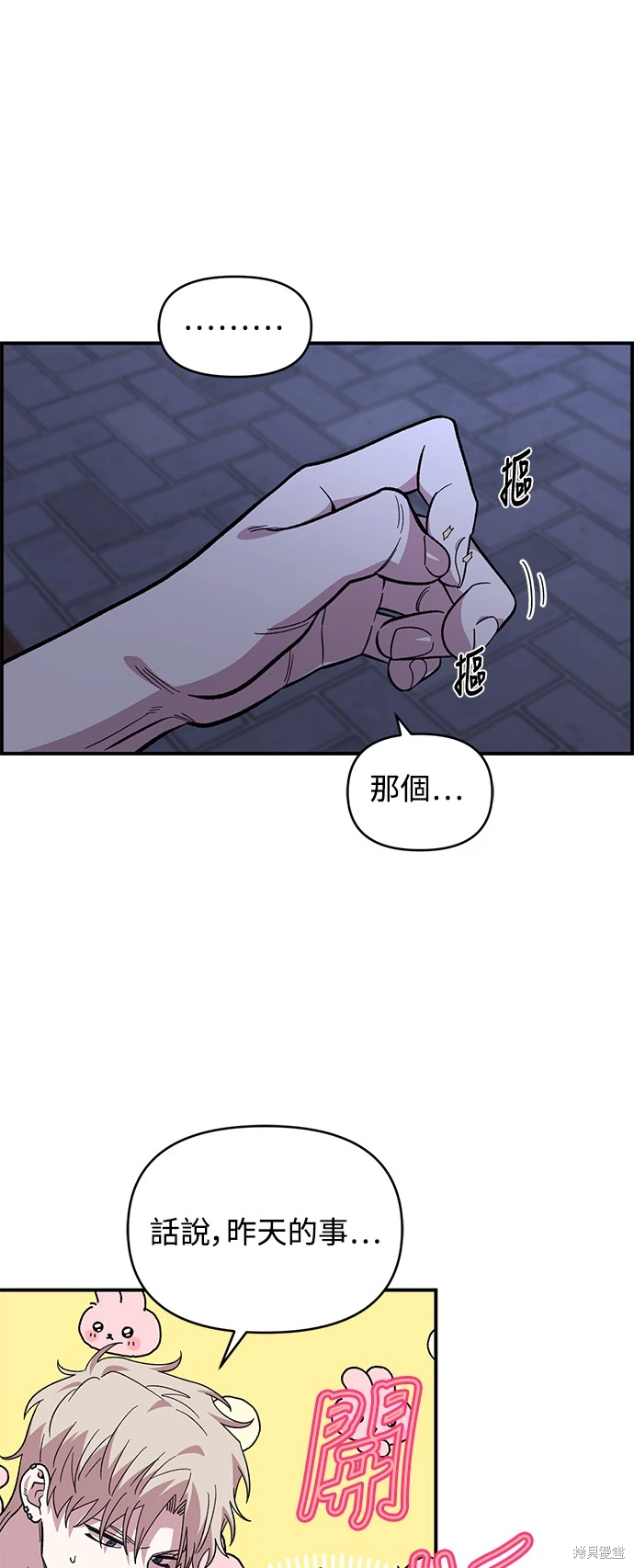青梅竹马情结漫画汉译版漫画,第13话5图