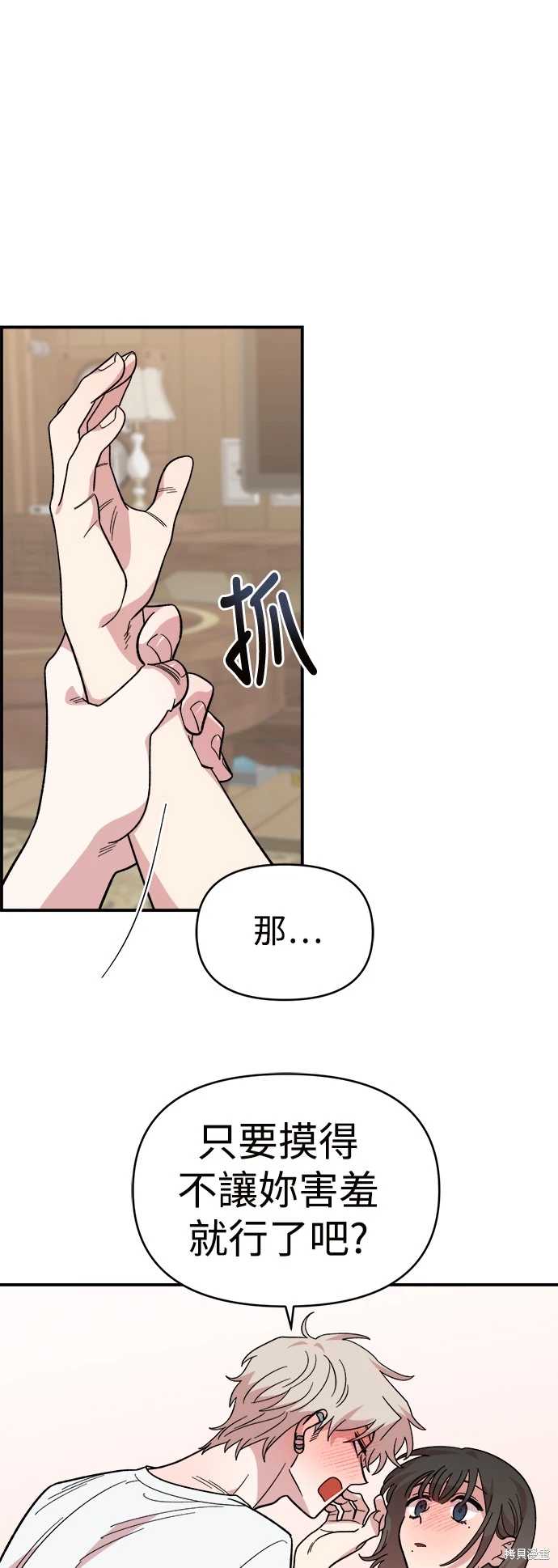 青梅竹马的小说甜宠文漫画,第11话5图