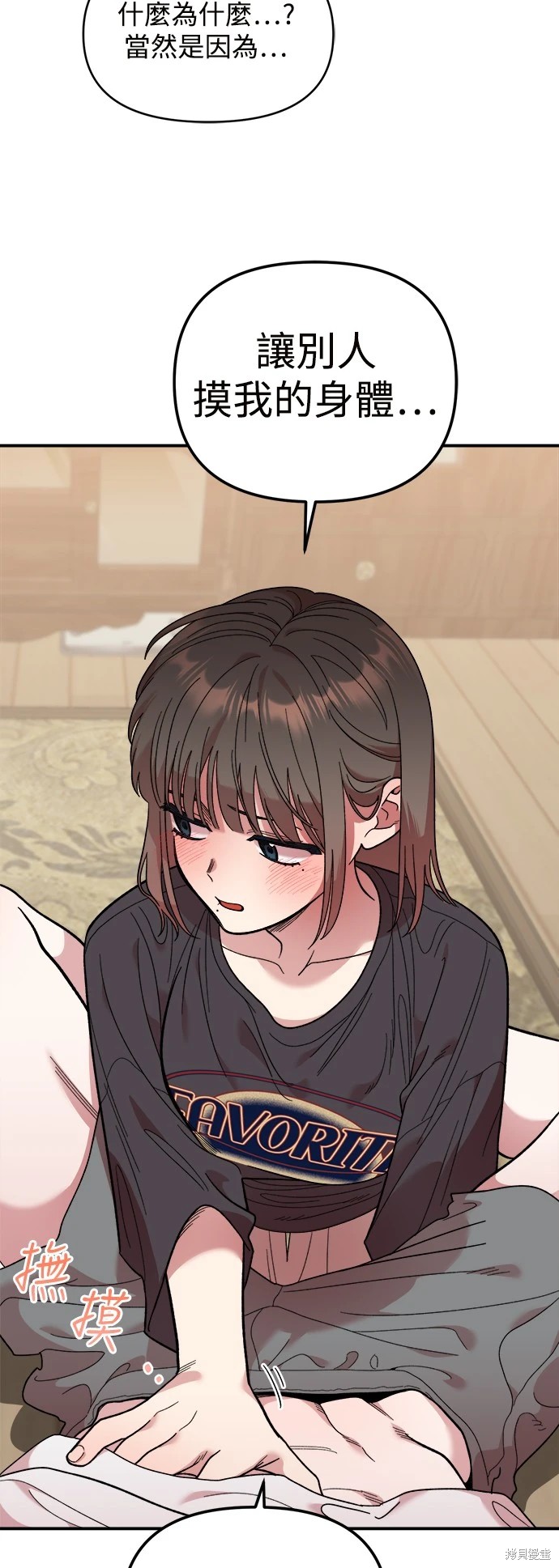 青梅竹马的小说甜宠文漫画,第11话3图