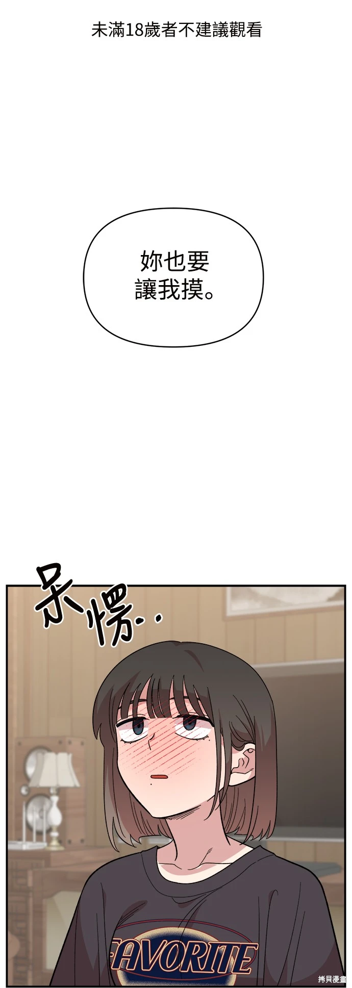 青梅竹马的小说甜宠文漫画,第11话1图