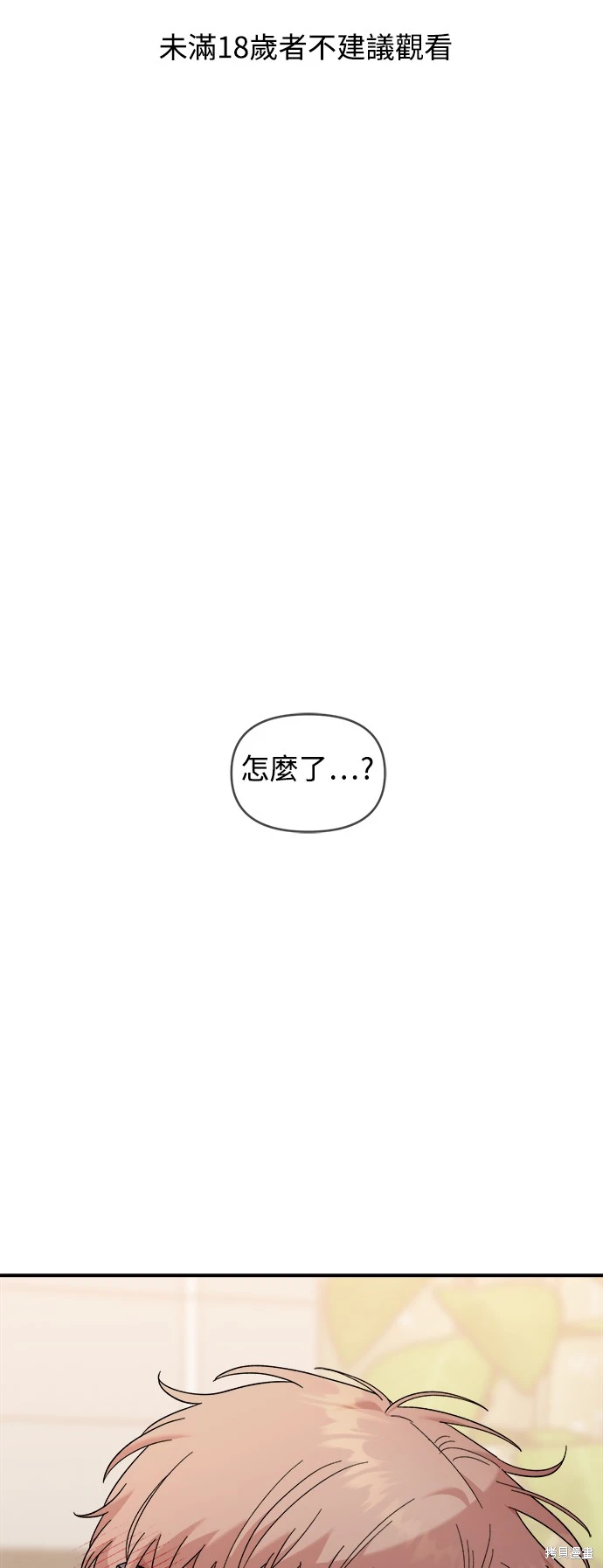 青梅竹马情结男主叫什么漫画,第12话1图