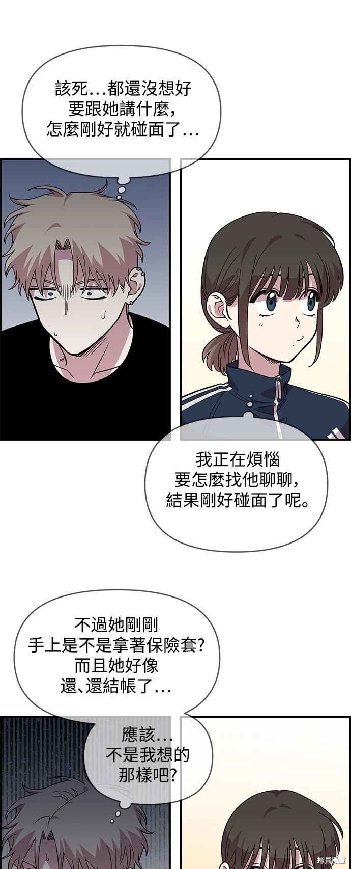 青梅竹马情结漫画汉译版漫画,第13话3图