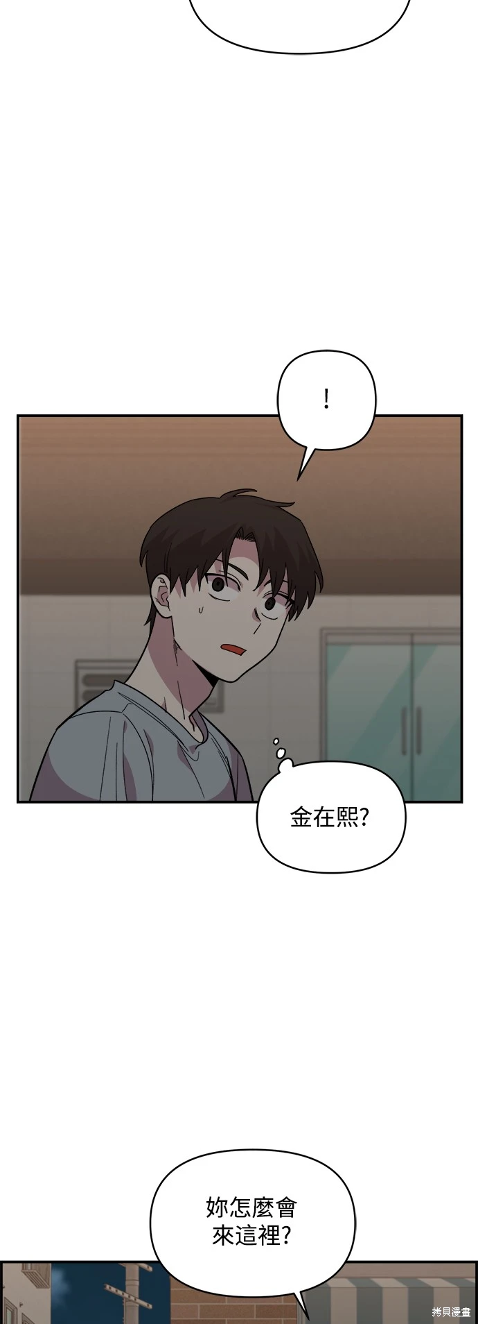 青梅竹马情结中文版漫画,第8话2图