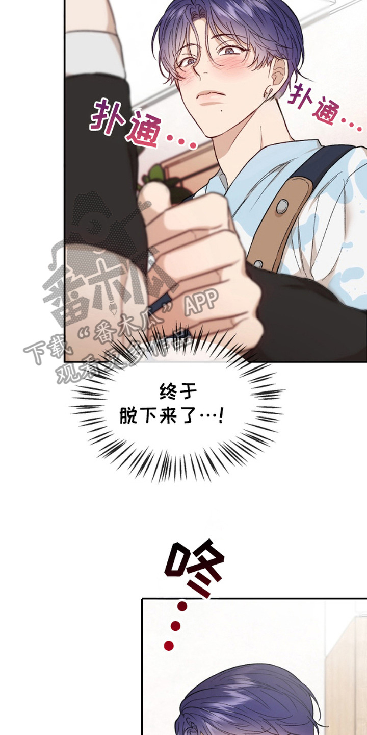 人工雕刻天然形状漫画,第8话2图