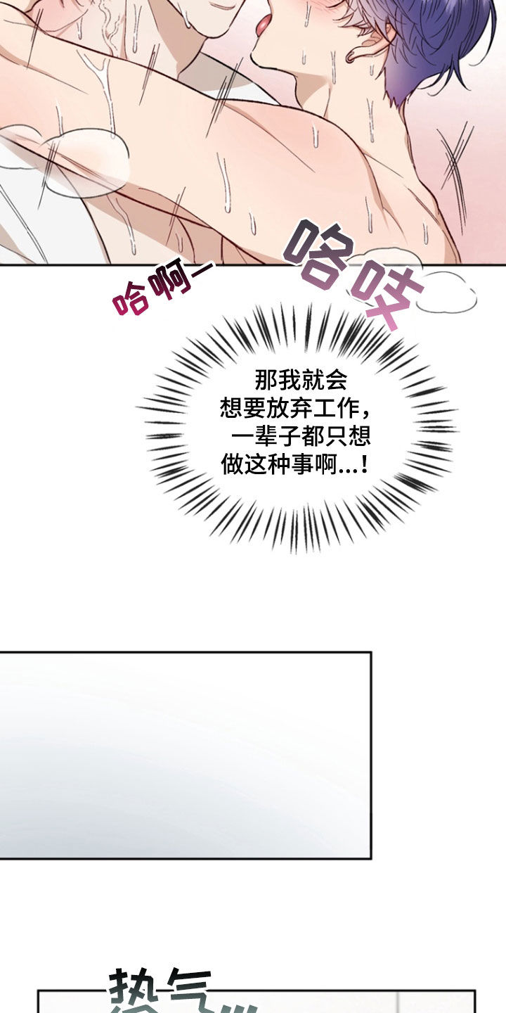 雕刻图案花样漫画,第21话4图