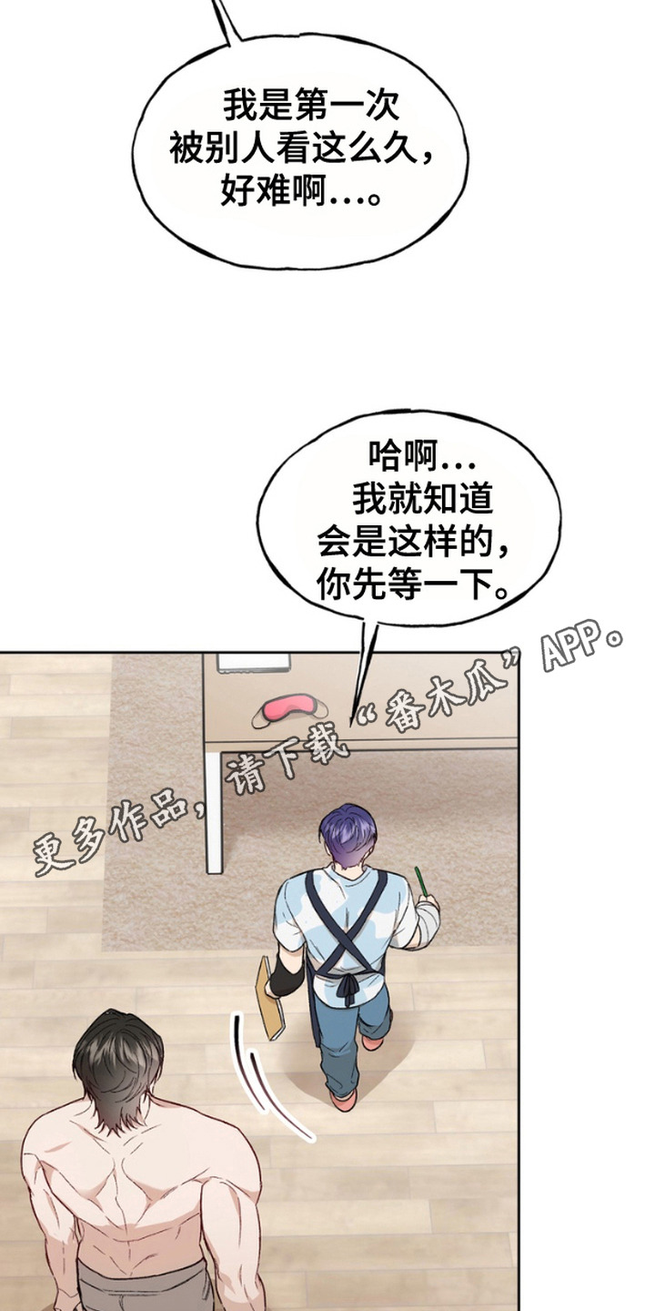 刺绣爱你的图案漫画,第7话5图