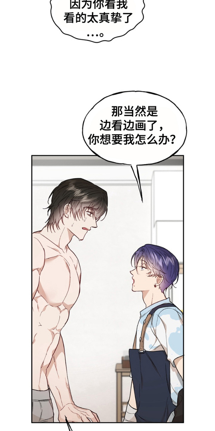 刺绣爱你的图案漫画,第7话4图