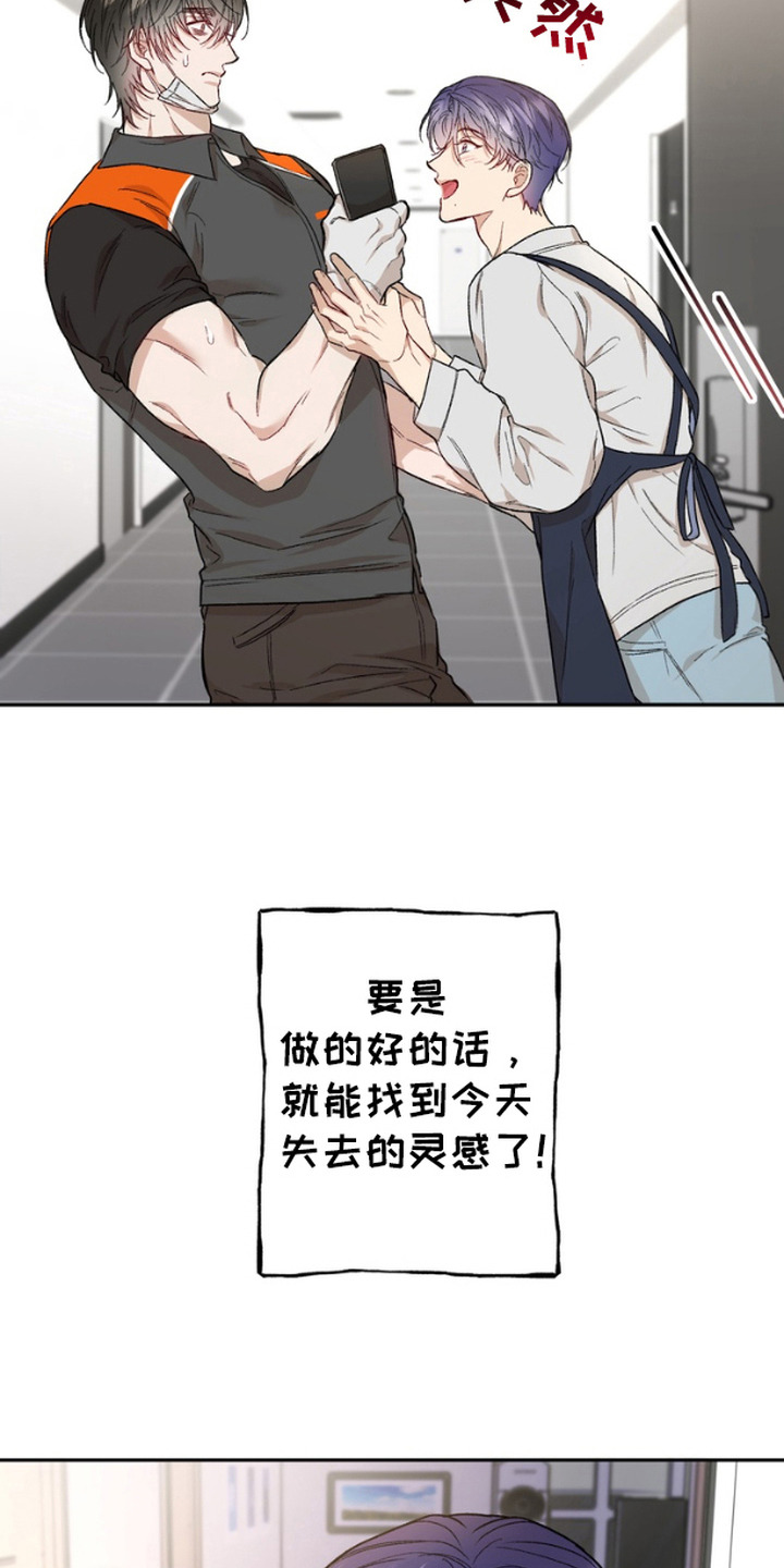 雕刻爱情mp3漫画,第3话4图