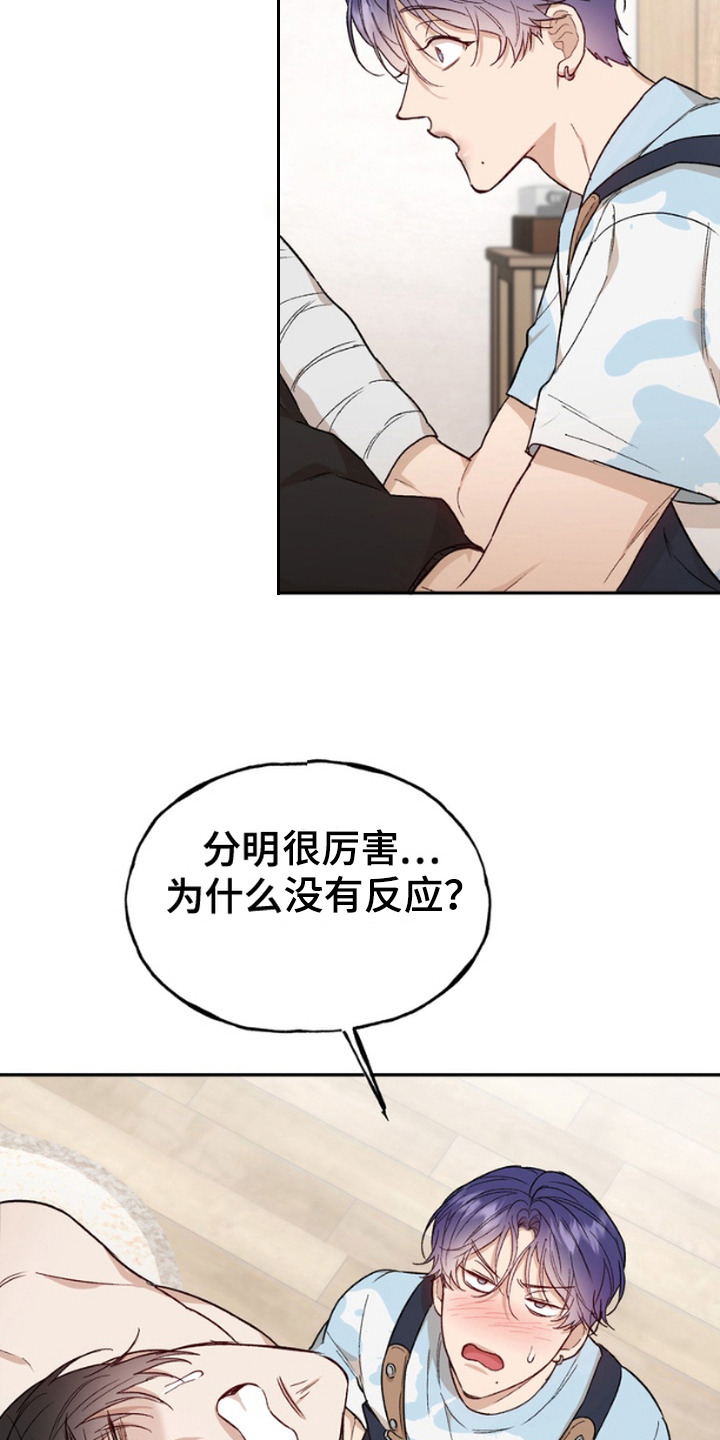 人工雕刻天然形状漫画,第8话3图