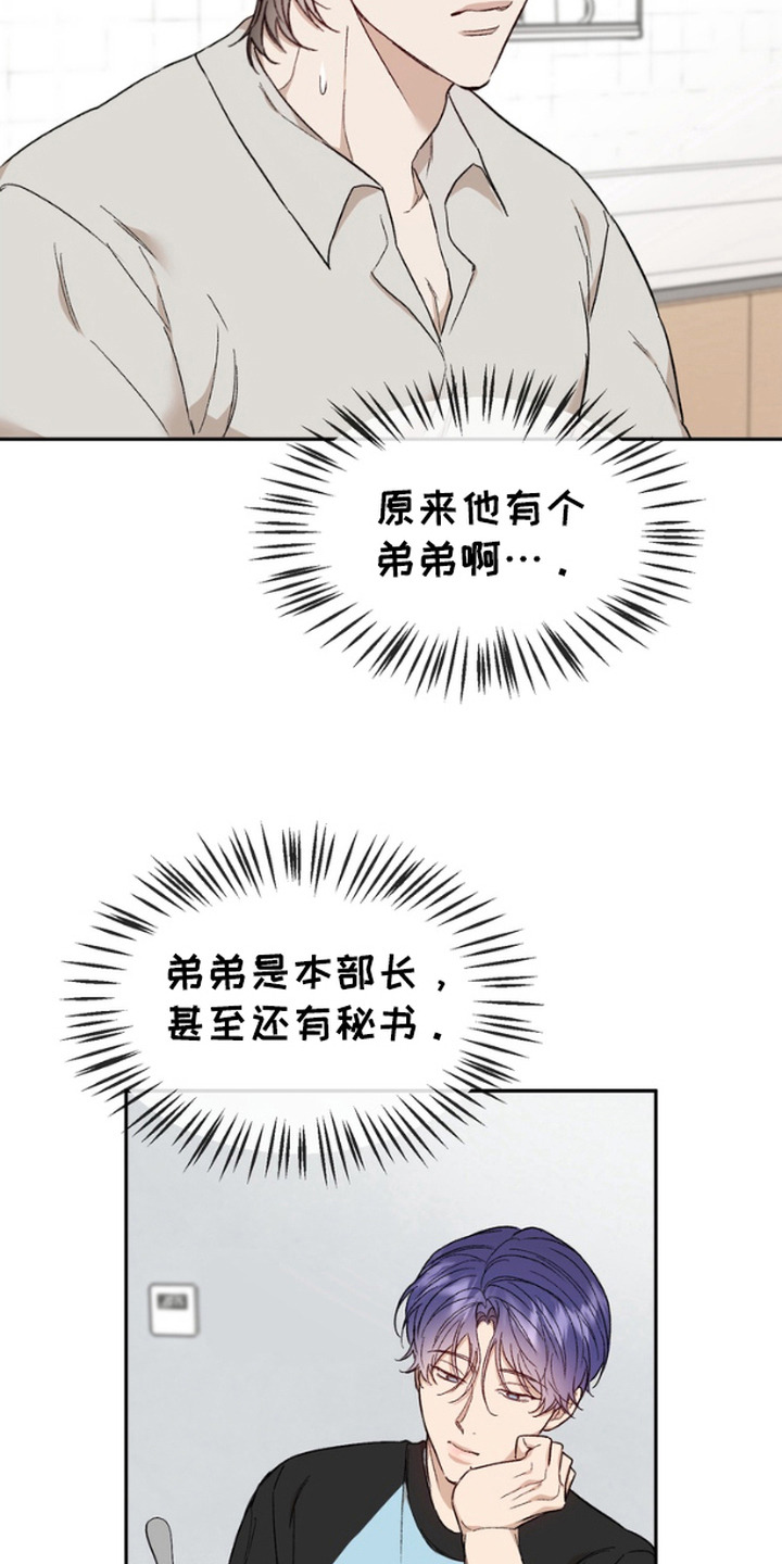 diy爱你的形状漫画,第13话3图