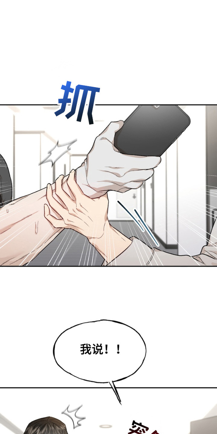 雕刻爱情mp3漫画,第3话3图