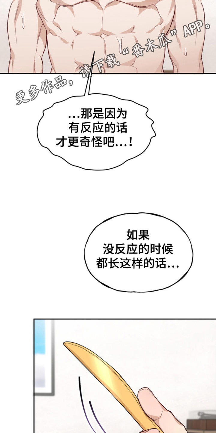 人工雕刻天然形状漫画,第8话5图