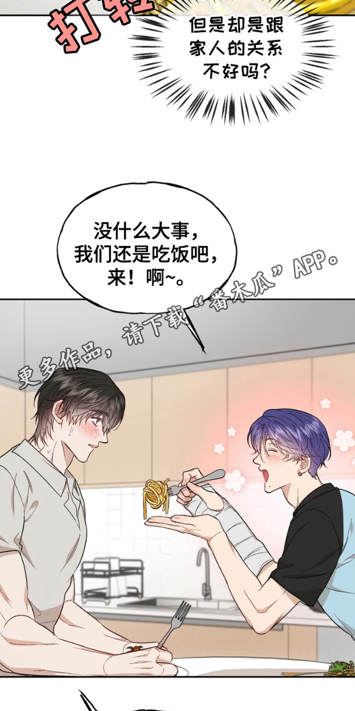 diy爱你的形状漫画,第13话5图
