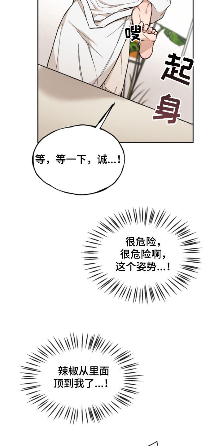 雕刻图案花样漫画,第21话2图