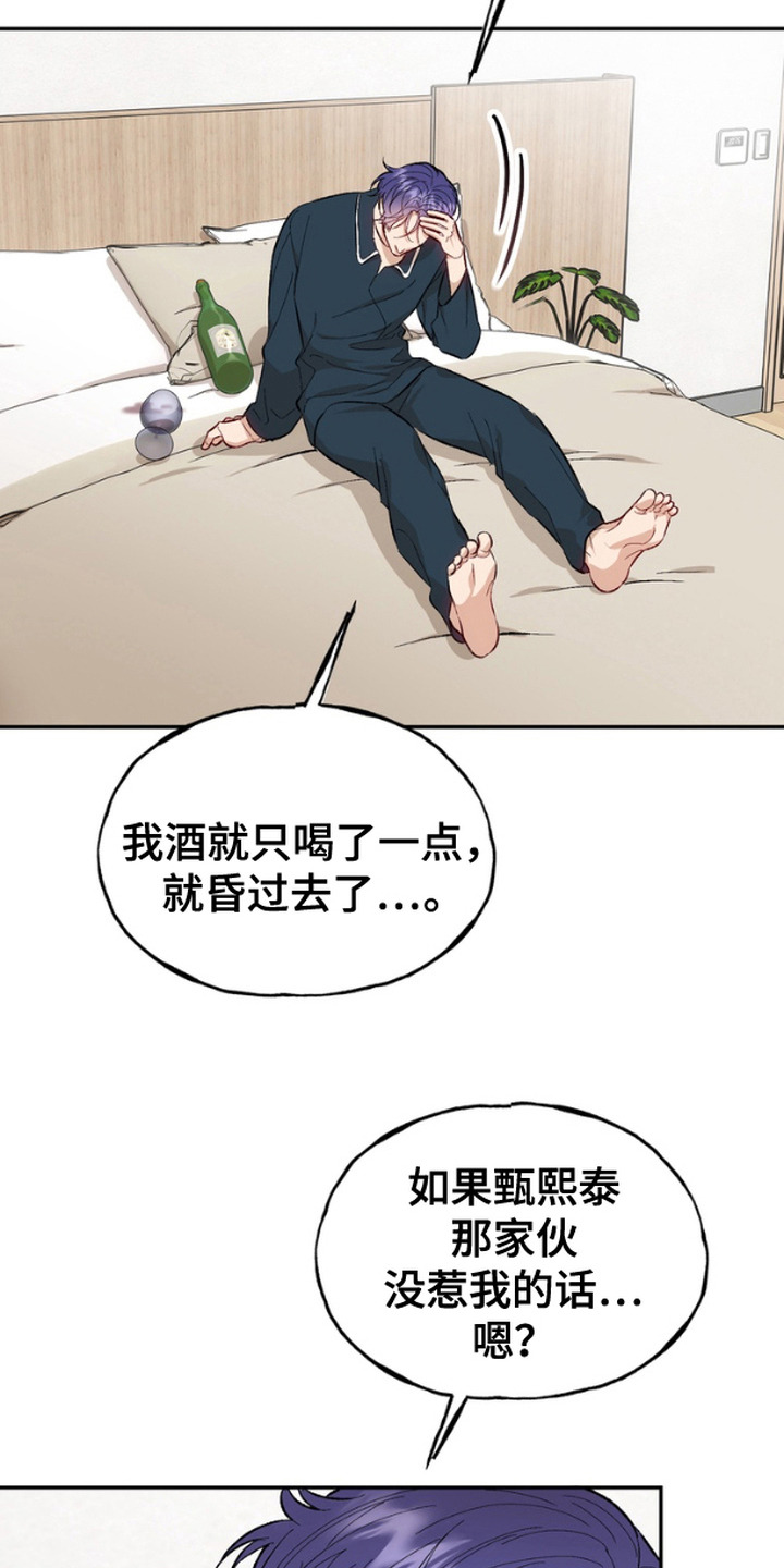 莲花雕刻形状漫画,第18话3图