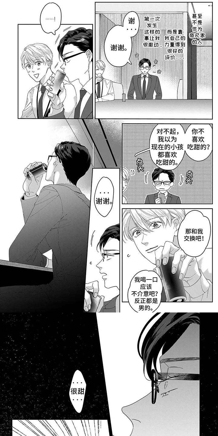 蛋糕与相框摆拍漫画,第19话1图