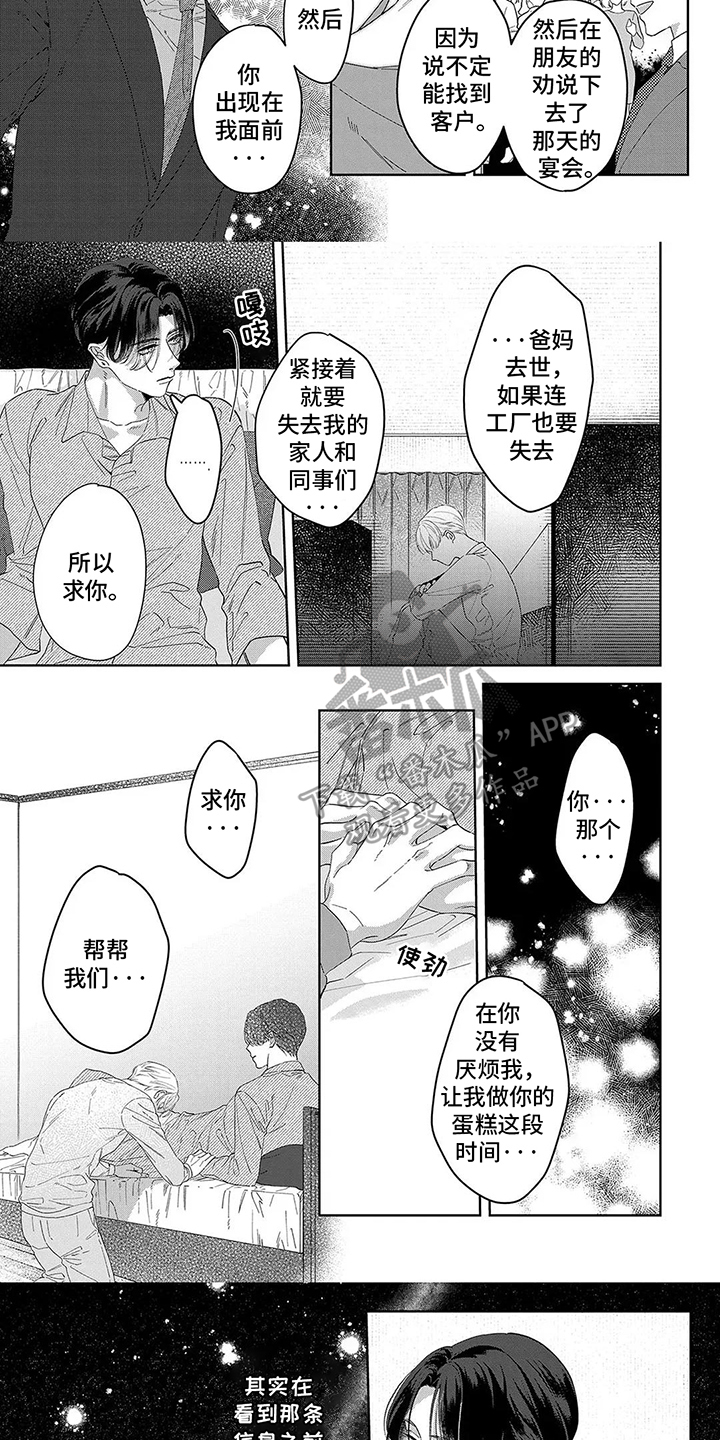 蛋糕与订单不符咋办漫画,第11话3图