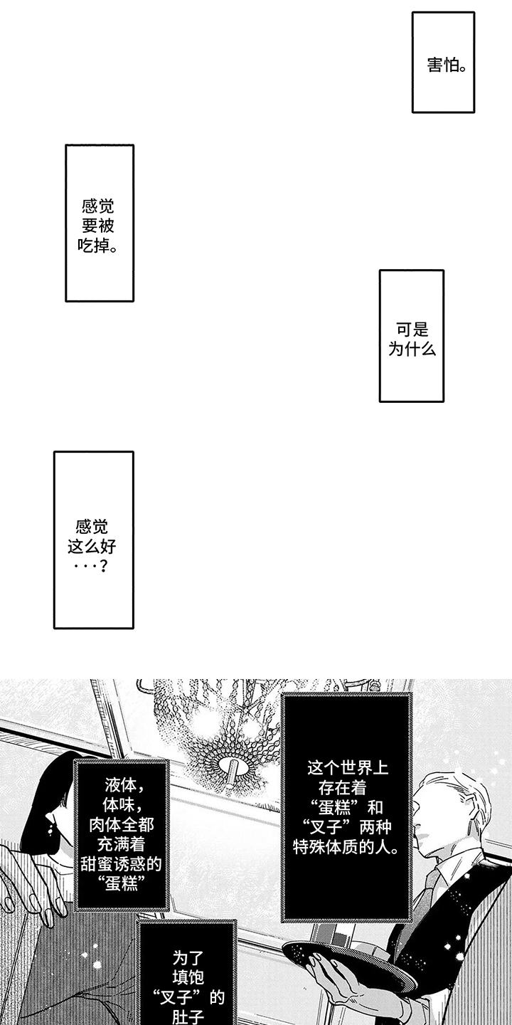 蛋糕与地瓜能同食吗漫画,第1话1图