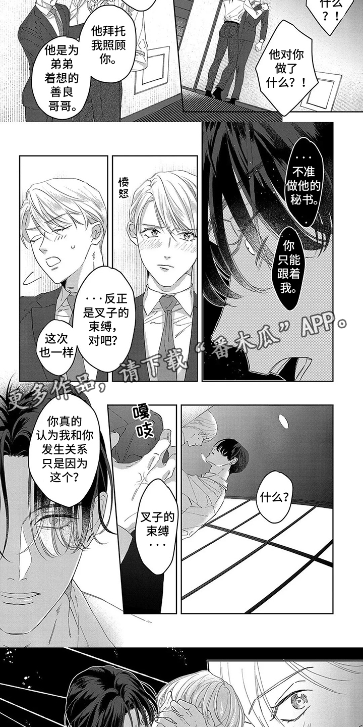 蛋糕与玫瑰的搭配漫画,第15话3图