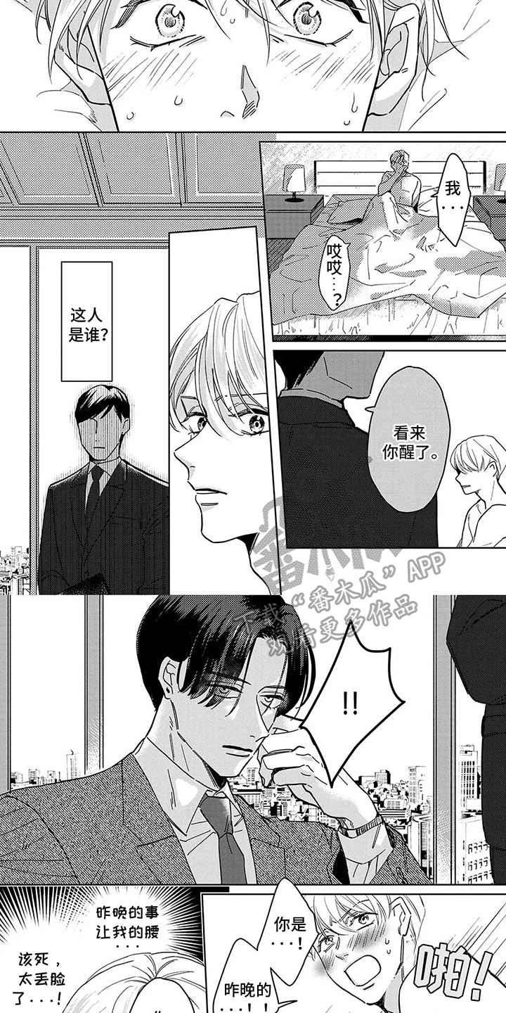 蛋糕与叉子文什么意思漫画,第4话2图