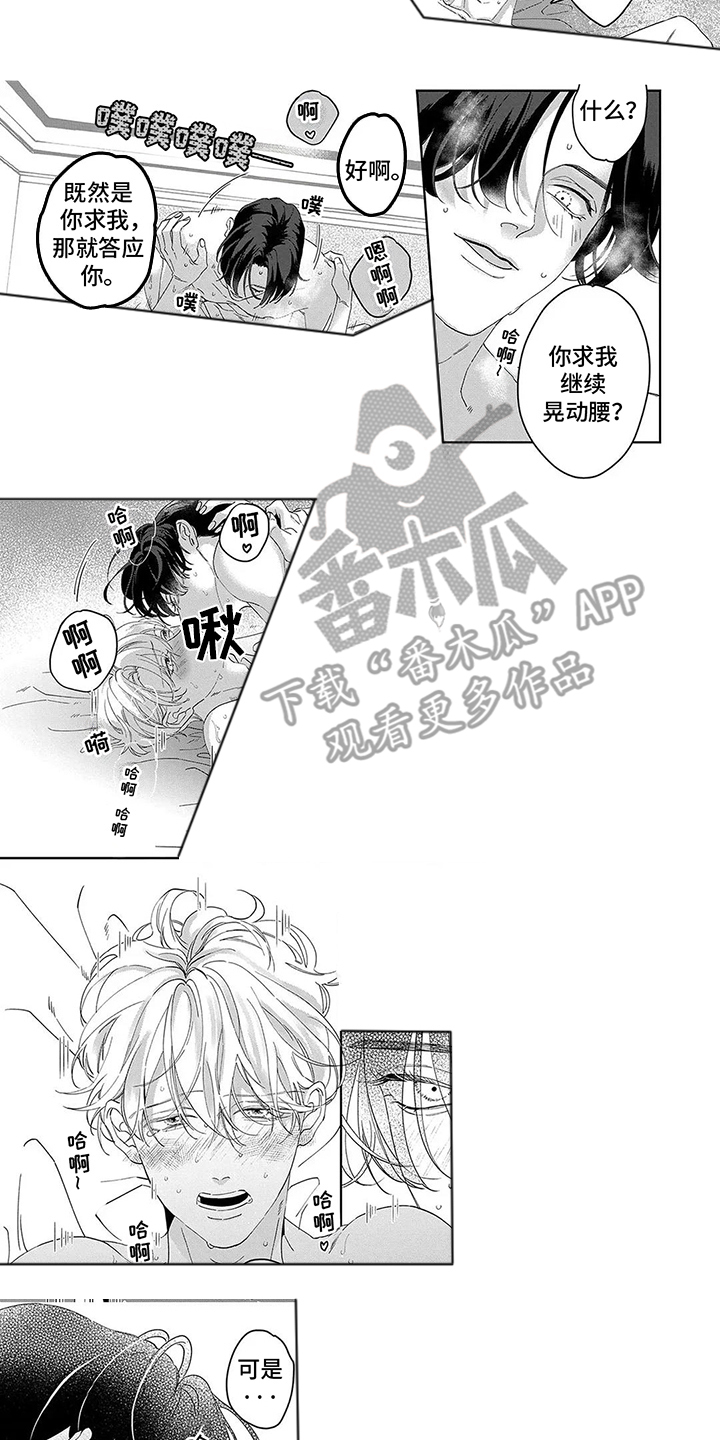 蛋糕与甜点原料漫画,第18话3图