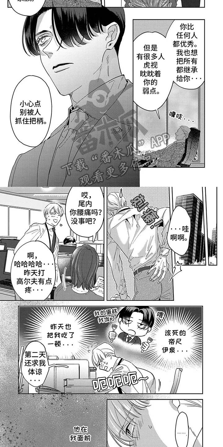 蛋糕与鲜花花束漫画,第8话2图