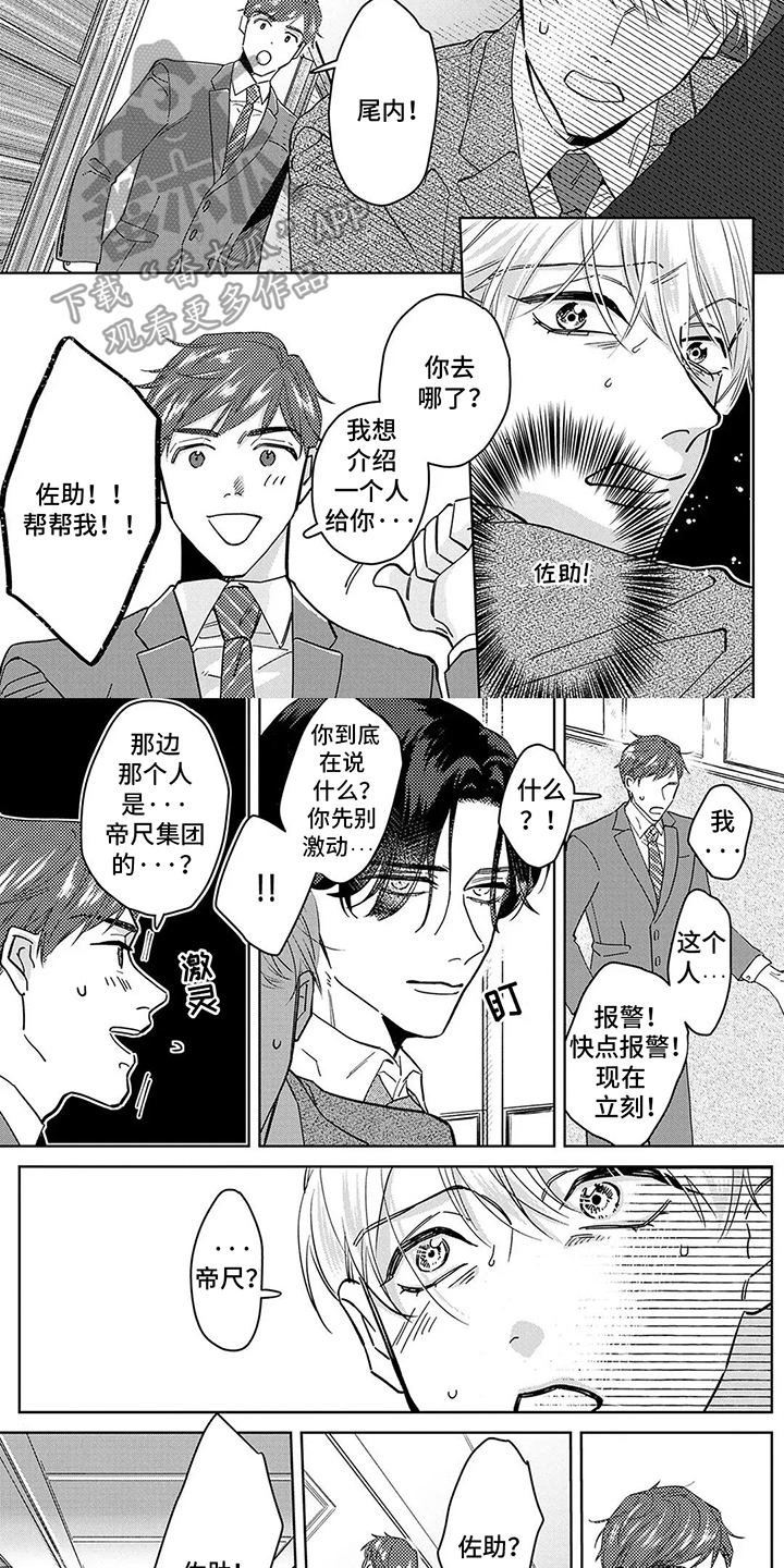 蛋糕与黄油漫画,第3话2图