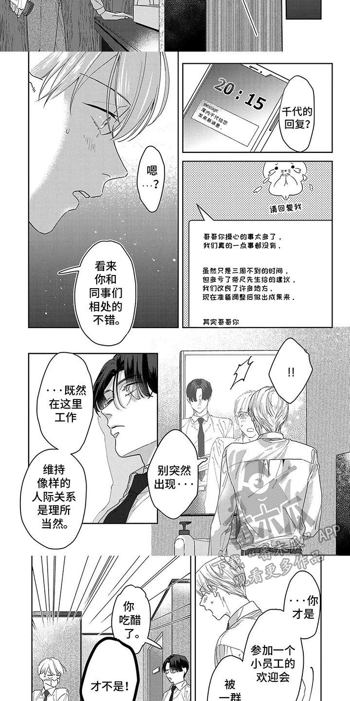 蛋糕语漫画,第9话2图