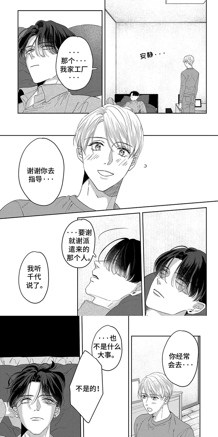 蛋糕与订单不符咋办漫画,第11话1图