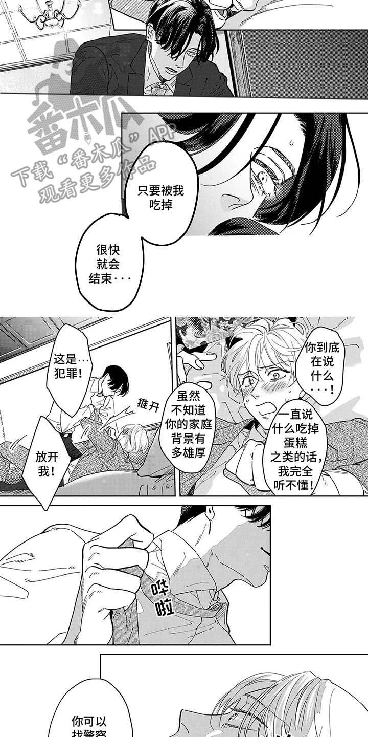 蛋糕与黄油漫画,第3话5图