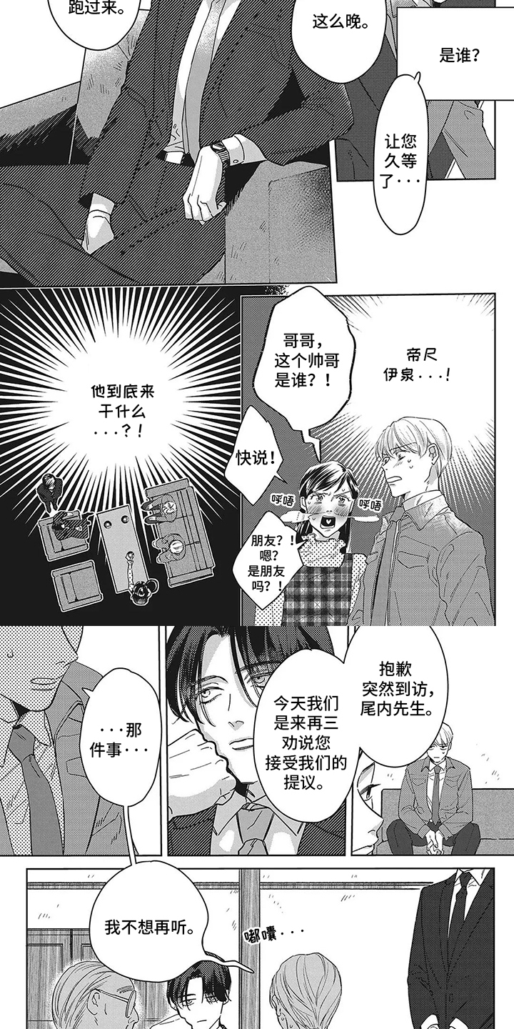 蛋糕与代餐食品漫画,第5话4图