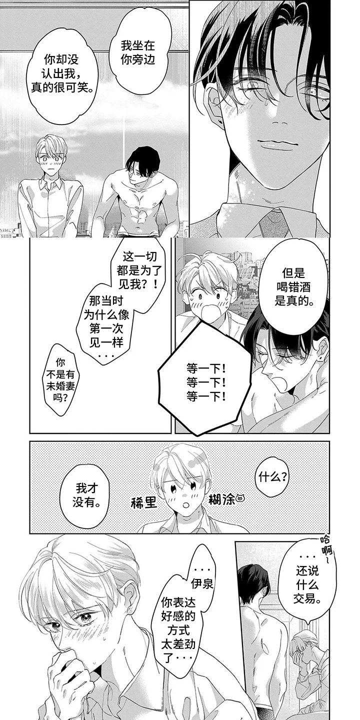 蛋糕与相框摆拍漫画,第19话5图
