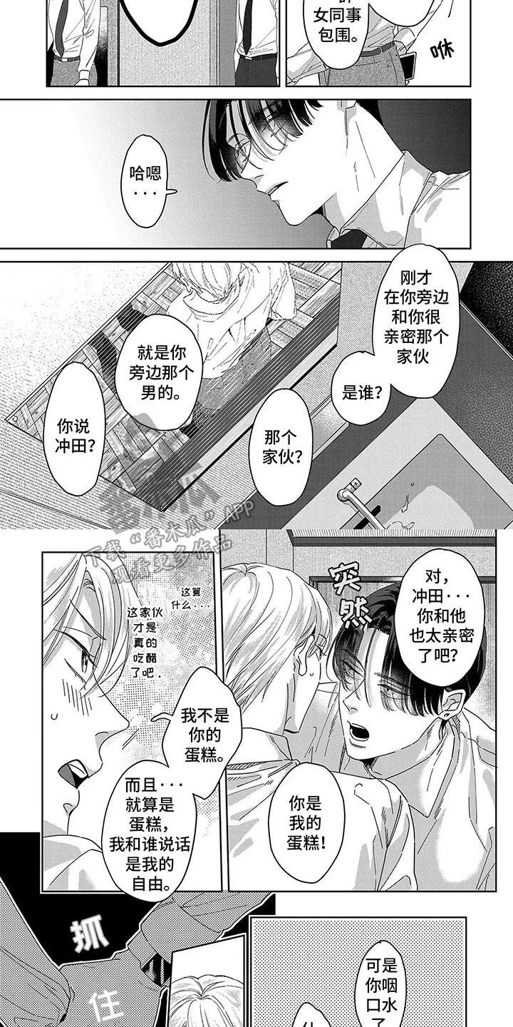 蛋糕语漫画,第9话3图